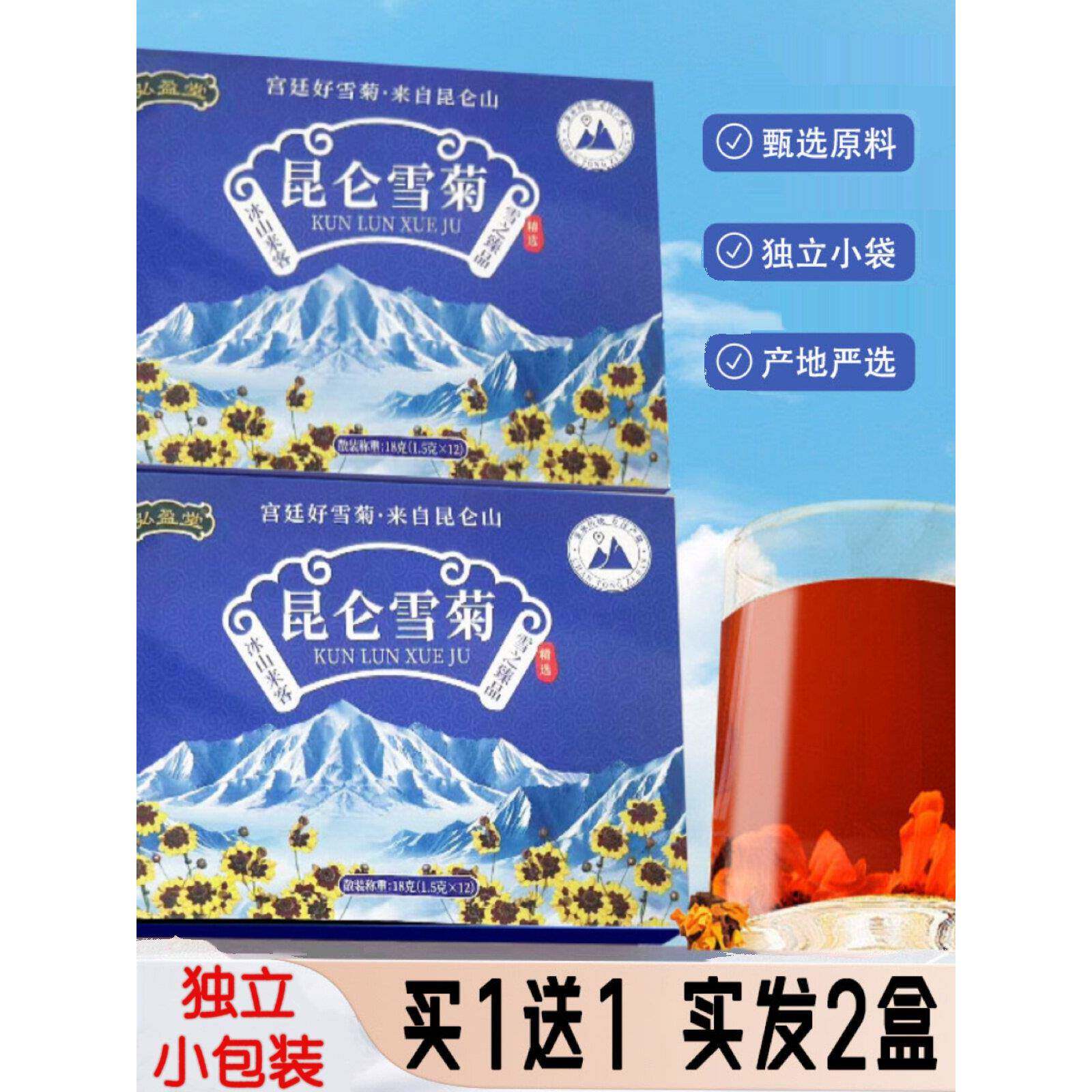 昆仑雪菊茶胎菊新疆特产野生茶包独立小包装花茶养生茶泡水饮品