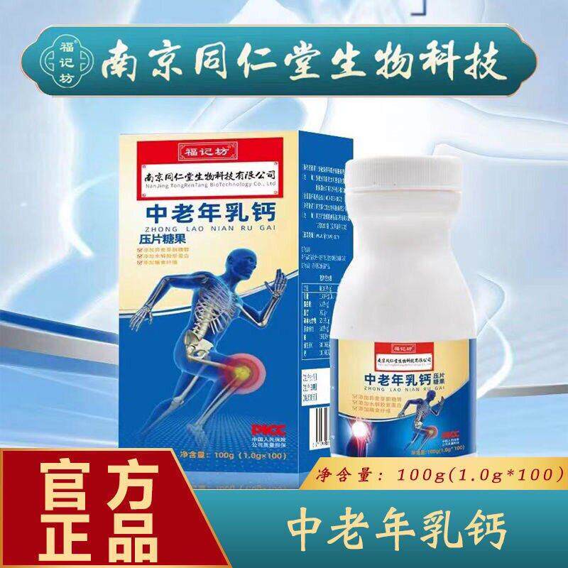 中老年钙片乳酸钙缺钙补钙成人缓解腰酸脚疼手脚抽筋麻木