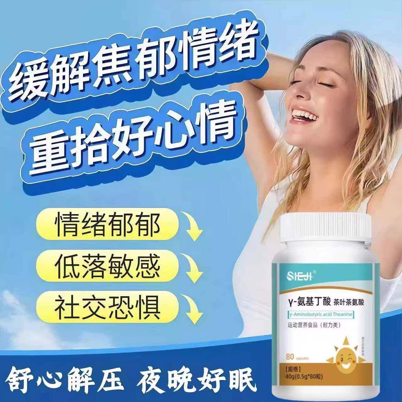 咪乐夫茶氨酸片晓悦宝缓解焦虑压力紧张平静心情睡眠情绪稳定放松