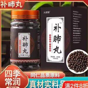 补肺丸呼吸不畅经常咳嗽久气急干咳粘痰降气化痰止咳中成药