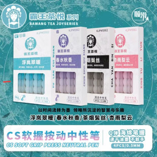 可嘉 5902霸王茶悦CS按动中性笔速干顺滑 精选