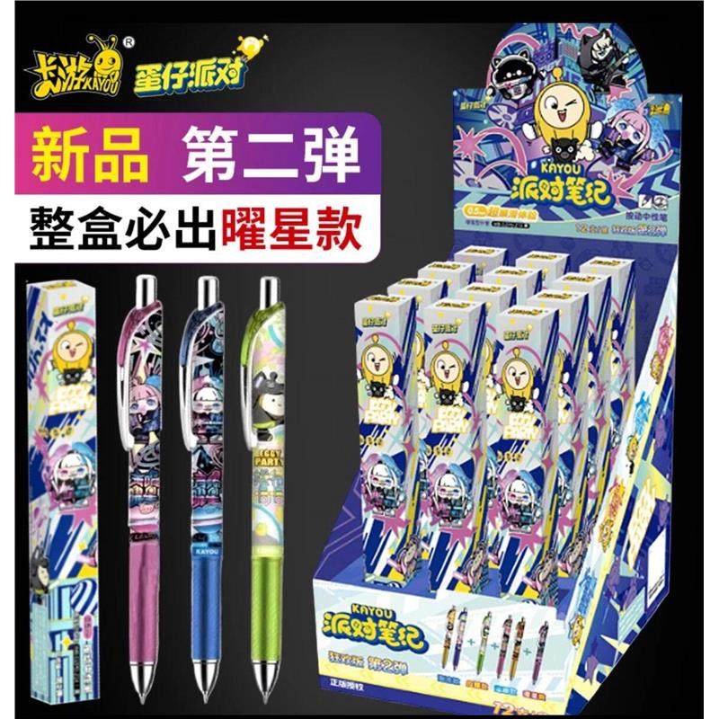 卡游蛋仔派对中性笔盲盒笔第1弹按动式黑笔水笔全套正版圆珠笔二