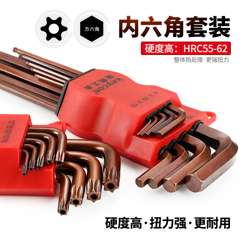 keycon劲凯 S2合金钢内六角扳手套装平头球头T型花形梅花带孔
