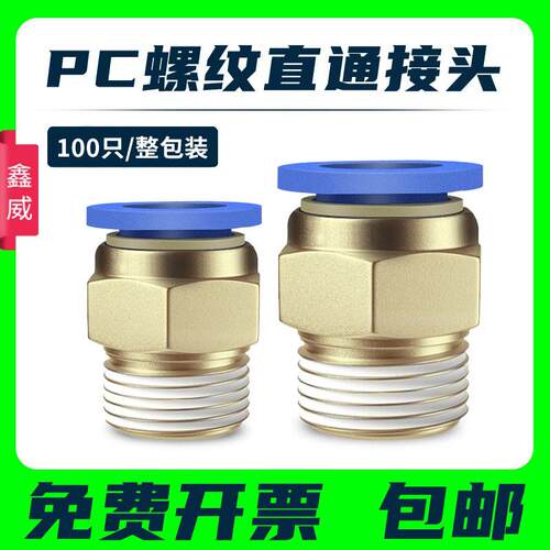 气动气管PC8-02快速接头PC4-M5快插PC6-01螺纹直通PC10-03 12-04
