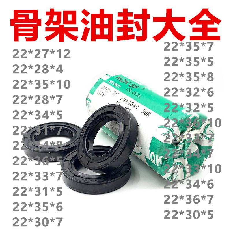 NQK骨架油封22*27/28/30/31/32/33/34/35/36*12/4/7/5/6/10/8 TC