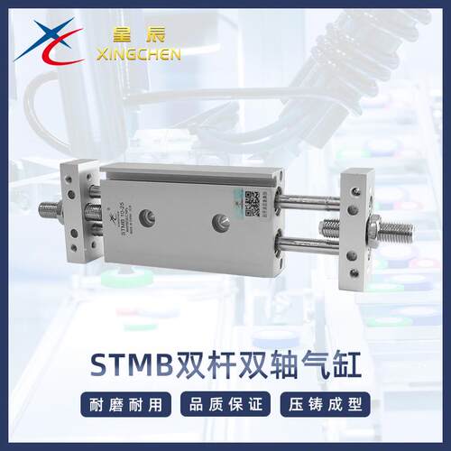 星辰气动双杆双轴STMB/STMS10/16/20/25/32*25~250复动滑台气缸