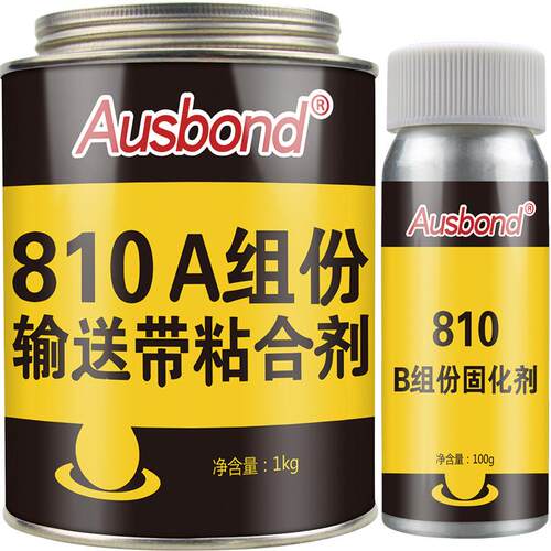 奥斯邦810传送带专用强力橡胶粘合剂pvc输送带修补剂粘合高强度胶