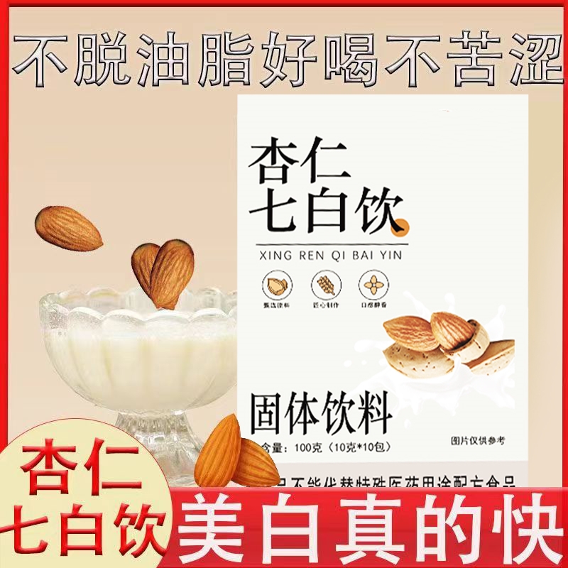 杏仁七白饮杏仁粉非农科院杏仁粉冲泡养早餐白白饮冲饮官方旗舰店