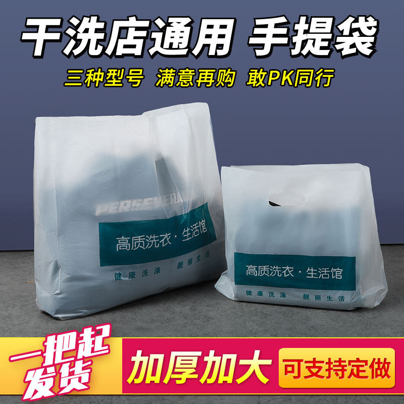 干洗洗衣店ucc大号通用新款衣带加大加厚包装手提塑料袋子专用