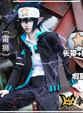 凹凸学园雷狮cos服凹凸雷狮学院世界校服cosplay服日常服全套男女