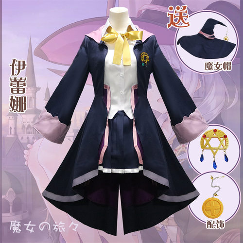魔女之旅cos魔女之旅伊蕾娜cosplay动漫服装魔法女巫装全套