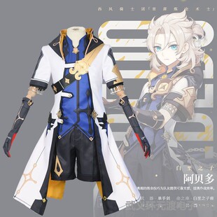 原神cos阿贝多白垩之子西风骑士cosplay衣服装男全套衣服假发鞋子