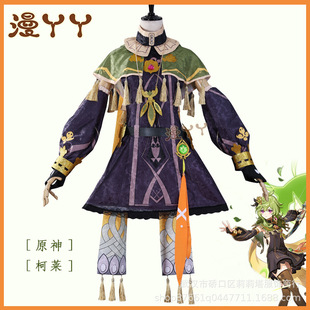 原神柯莱cos服须弥草国须弥道成林见习巡林员cosplay动漫服装女
