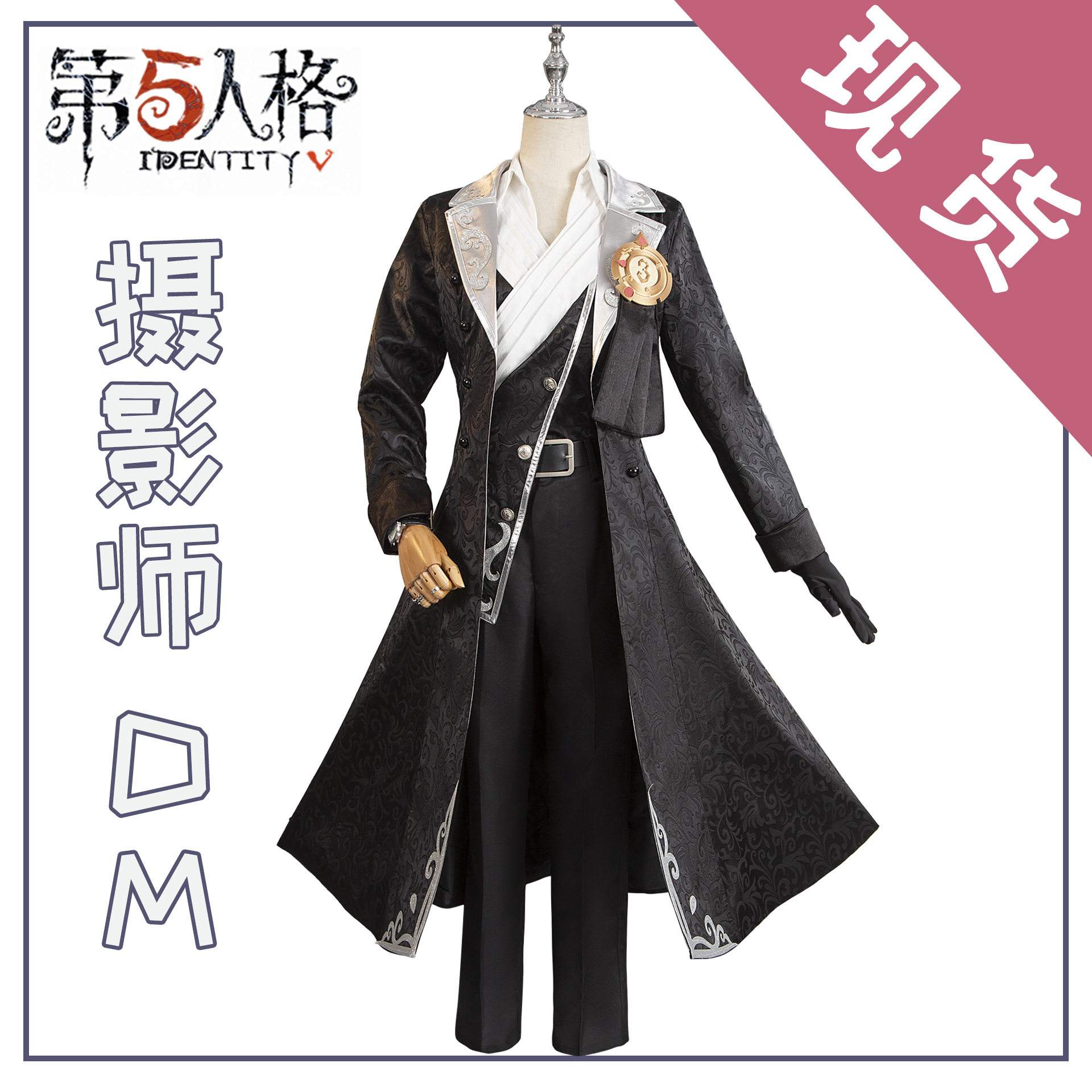 第五人格cos服约瑟夫DM摄影师cosplay服装游戏二次元套装c服