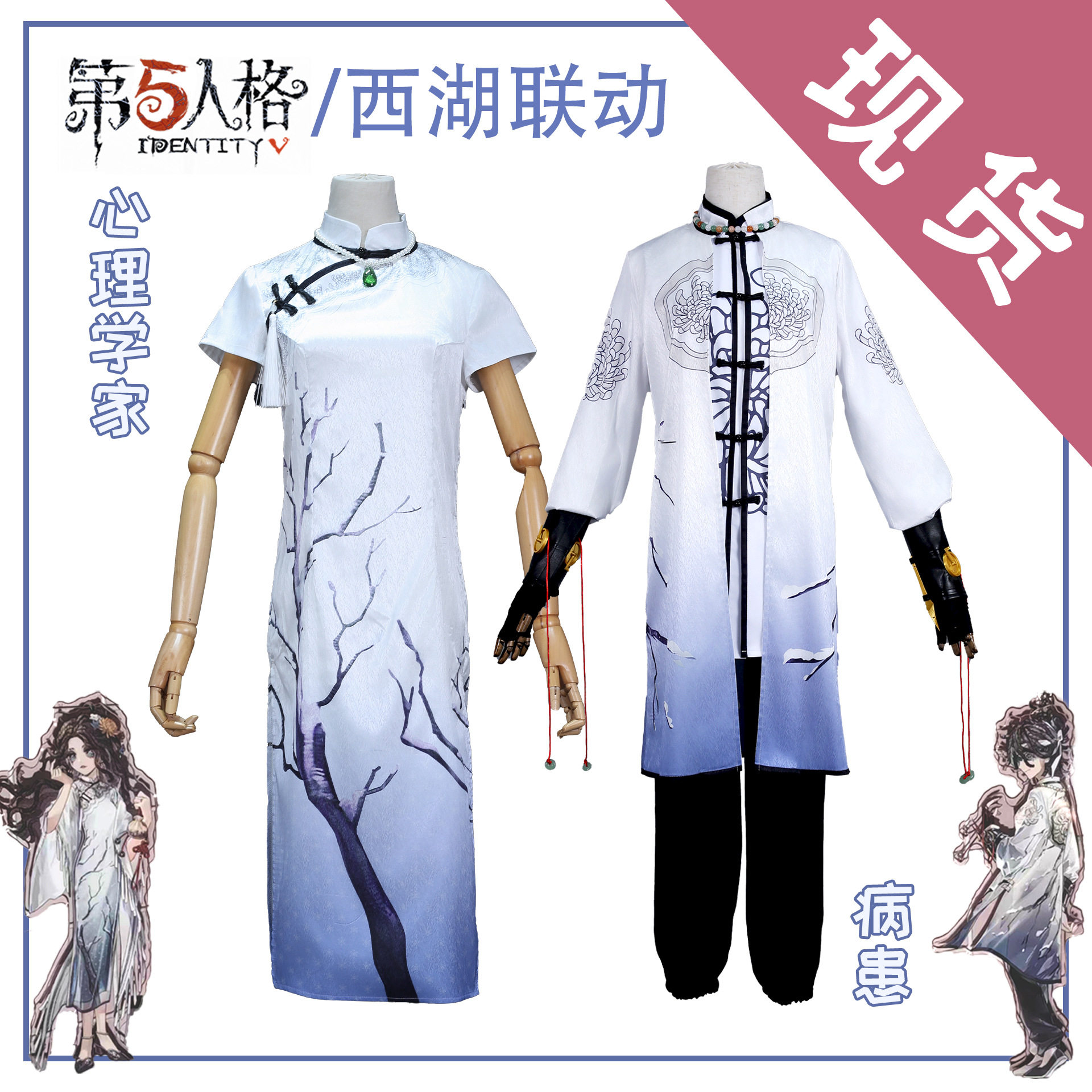 第五人格cos服西湖联动心理学家病患Cosplay服装国风动漫游戏套装图片