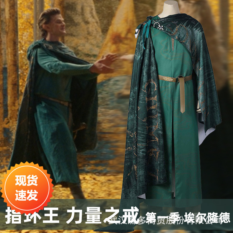 漫天际指环王季埃尔隆德cosplay服电影同款服装男衣服5010
