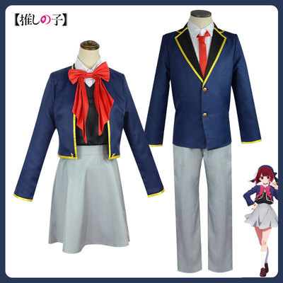 我推的孩子cos服B小町星野爱阿库亚露比cosplay舞台表演打歌服装