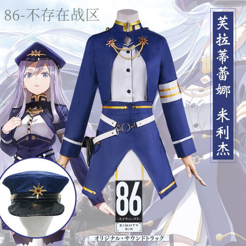 漫路人86不存在的地域战区cos服芙拉迪蕾娜米利泽cosplay服装
