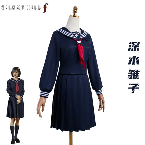 寂静岭f深水雏子cosplay服装寂静岭二次元cos深水雏子绀色jk制服