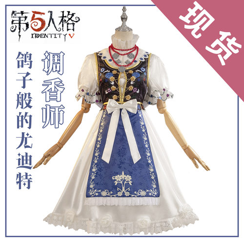 第五人格cos服调香师鸽子般的尤迪特cosplay服装全套C服女装套装