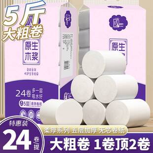 散卷无芯纸卷筒纸厕所装 卫生纸5斤家用实惠装 纸一件代