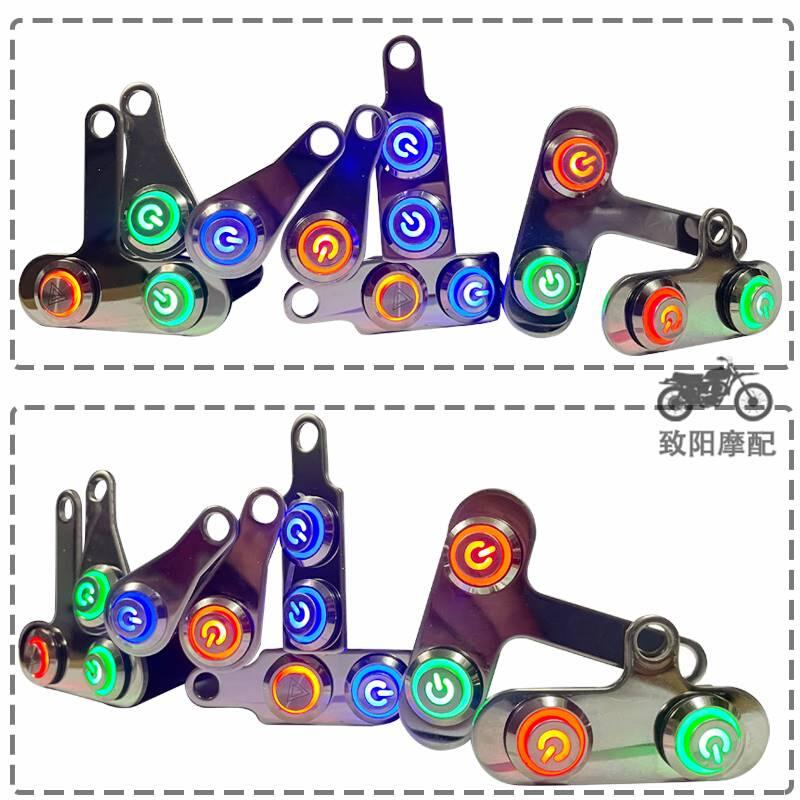 摩托车电瓶车越野车改装大灯射灯双闪启动多功能防水支架开关配件