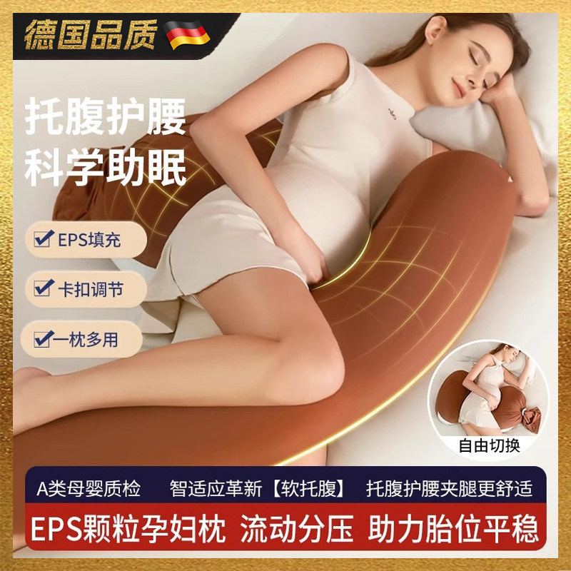 【德国品质】孕妇护腰枕托腹侧睡