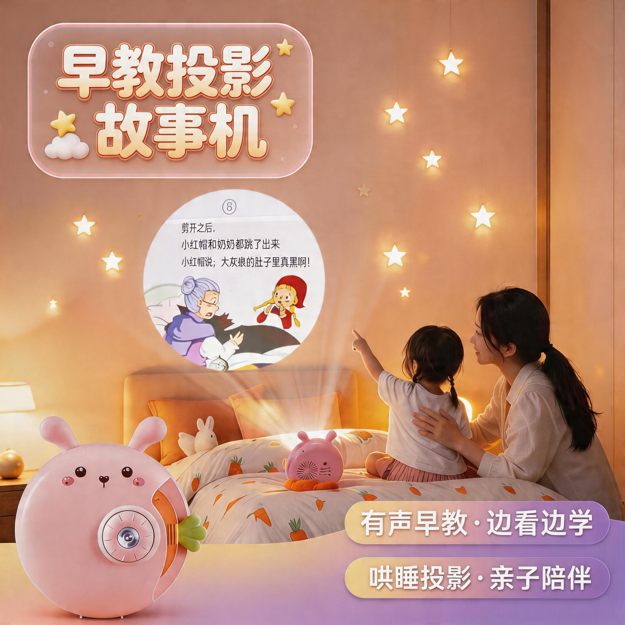 早教故事机儿童星空投影益智玩具