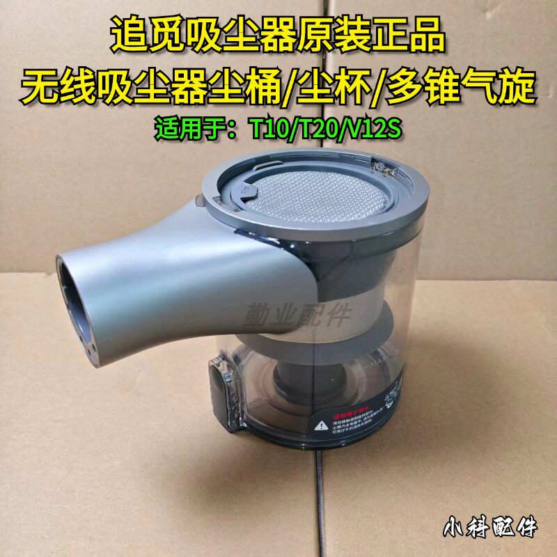 追觅吸尘器原装正品尘桶