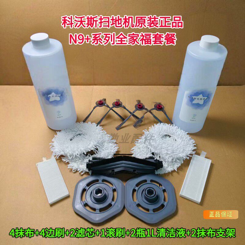 科沃斯扫地机N9+专用DVX45原装配件边刷滚刷盖板海帕抹布尘盒水箱