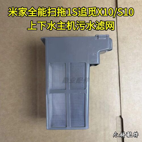 S20上下水主机污水滤网