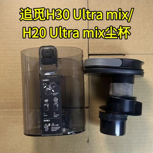 适用于H30mix尘杯过滤器滤芯尘桶