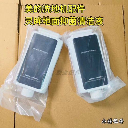 美的洗地机灵眸清洁液