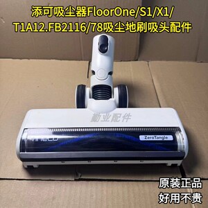 添可原装洗地机吸尘器地刷配件
