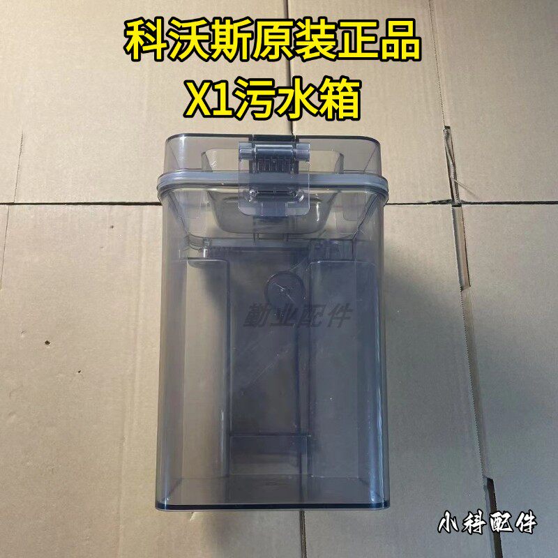 科沃斯扫地机原装正品X1/T10/T20污水箱银离子配件