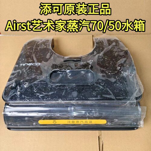 添可洗地机原装正品50/70水箱