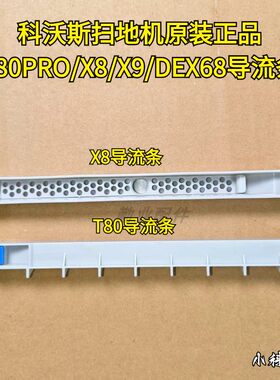 科沃斯扫地机T80PRO/X8/X9/DEX68污水槽导流管科沃斯配件