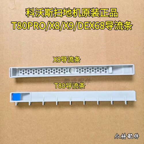 科沃斯扫地机T80PRO/X8/X9/DEX68污水槽导流管科沃斯配件