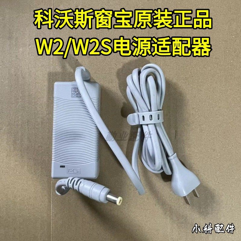 科沃斯擦窗机器人W2/W2S原装正品充电器电源适配器充电器