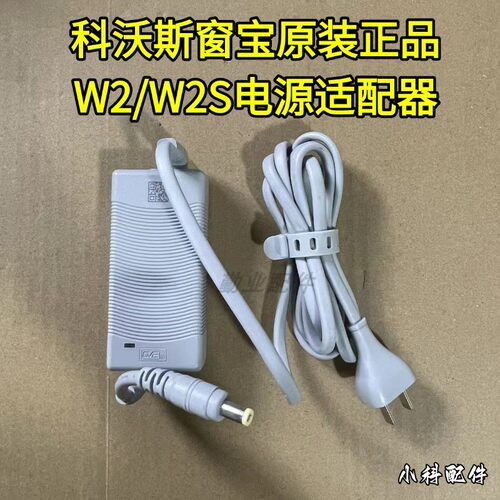 科沃斯窗宝W2电源适配器