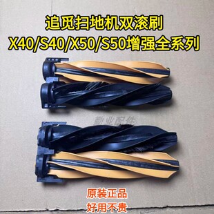 追觅扫地机X40/S40增强原装正品双滚刷扫地机主刷盖板