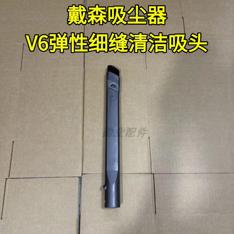 V6弹性细缝清洁吸头可伸缩