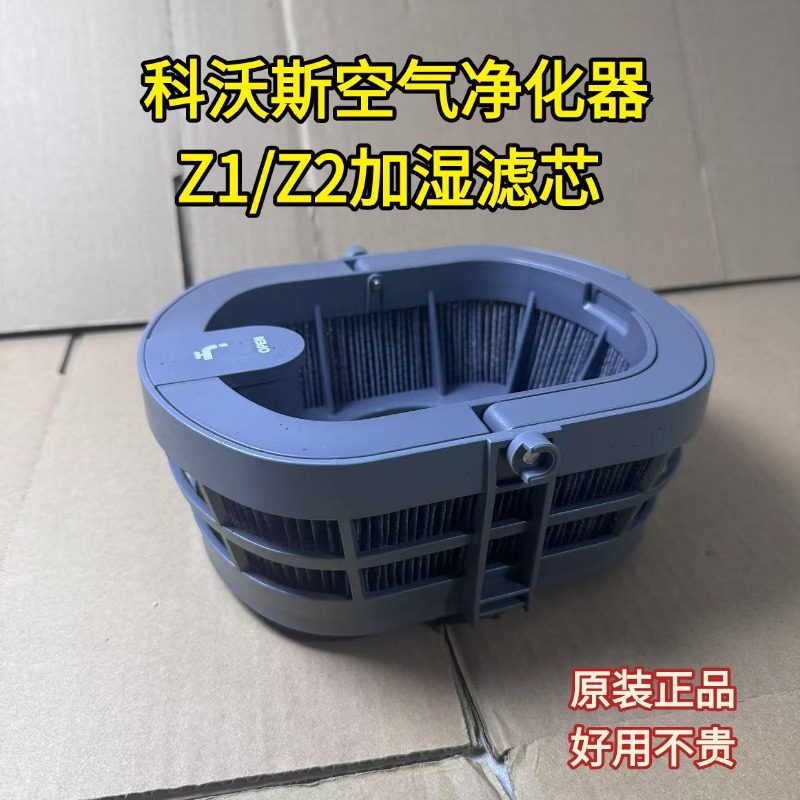 科沃斯空气净化器Z1/Z2原装正品加湿滤芯Z1加湿滤芯净化器滤芯