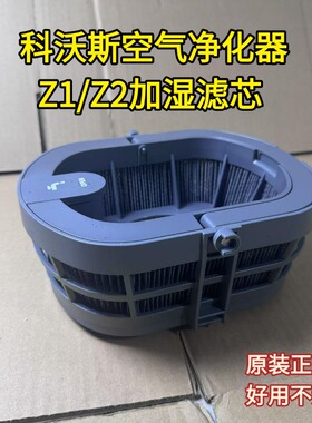 科沃斯空气净化器Z1/Z2原装正品加湿滤芯Z1加湿滤芯净化器滤芯
