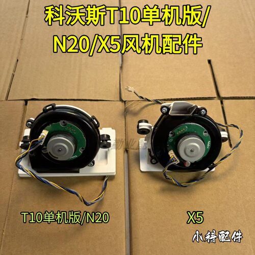 X5吸尘风扇电机风机配件