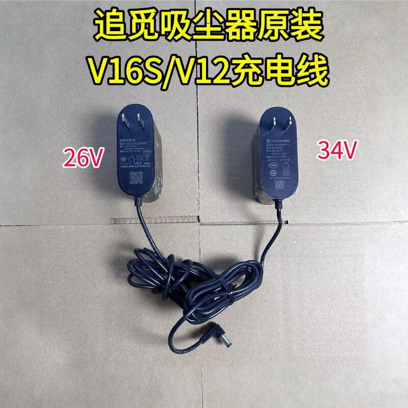 追觅原装34V吸尘器充电器