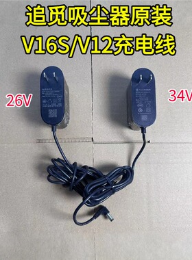 追觅吸尘器V16S/V12S/V16pro原装正品电源适配器充电器34V