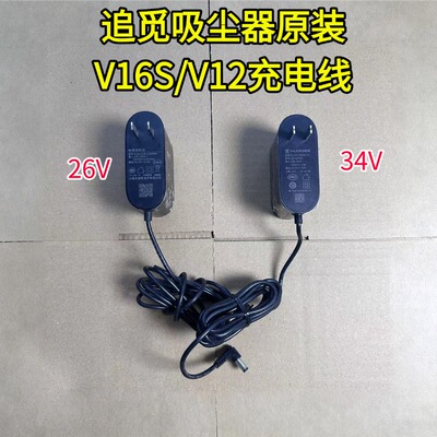 追觅原装34V吸尘器充电器