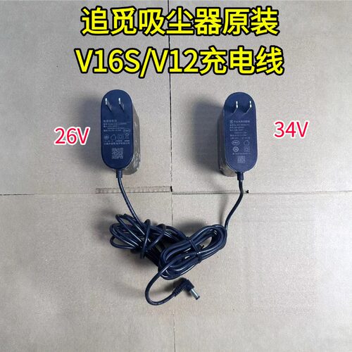 追觅原装34V吸尘器充电器