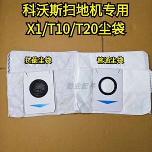 T10 T20尘袋科沃斯扫地机配件 正品 科沃斯扫地机原装
